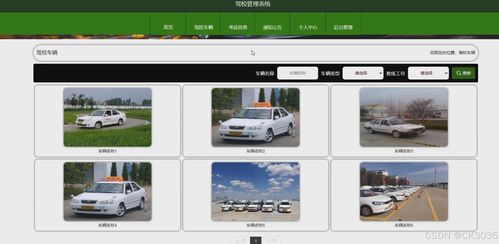 springboot計算機畢業(yè)設(shè)計駕校管理系統(tǒng) 程序 源碼 數(shù)據(jù)庫 調(diào)試部署 開發(fā)環(huán)境